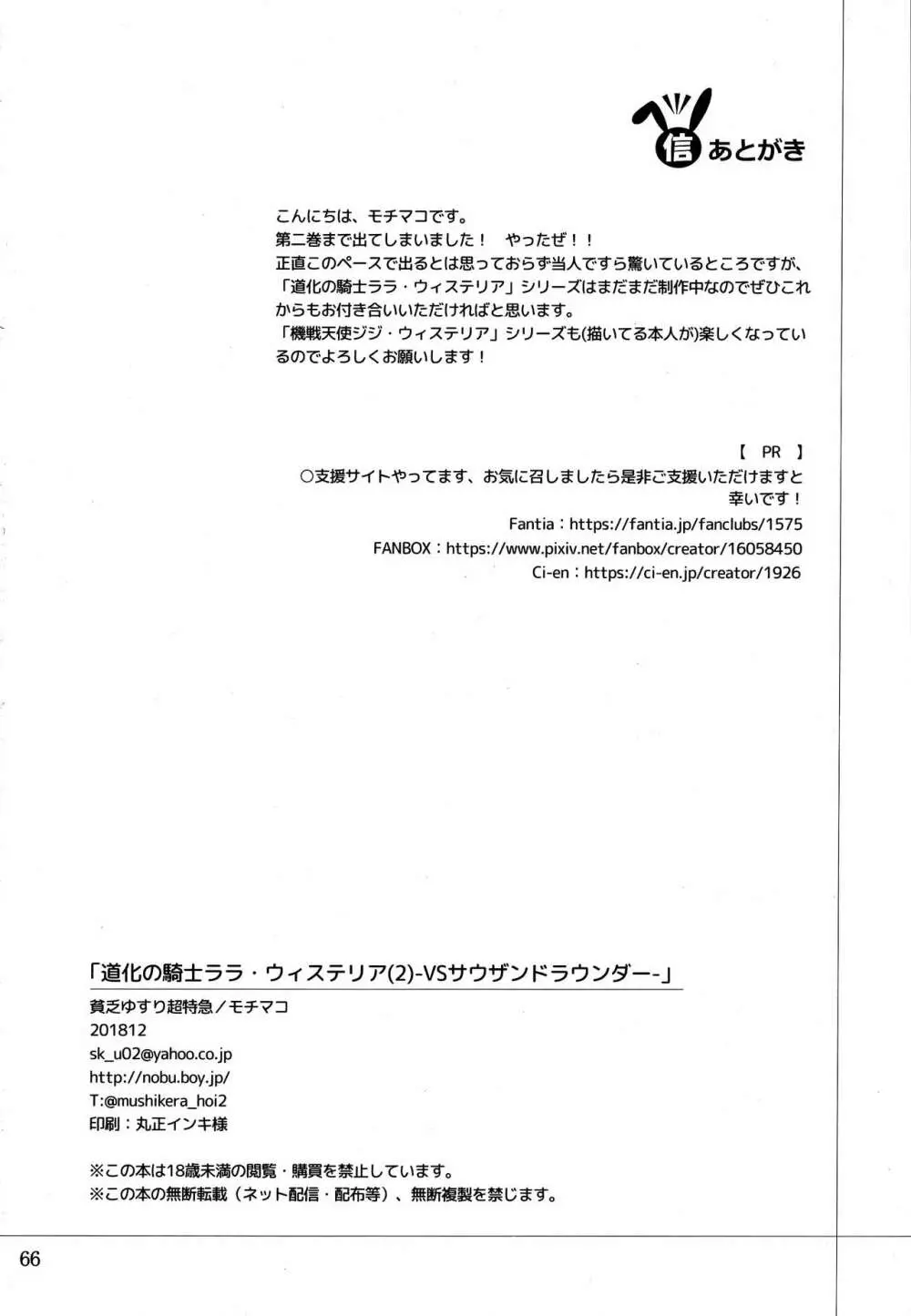 ウィステリアの戦姫～凌○堕ちする変身ヒロ 65ページ