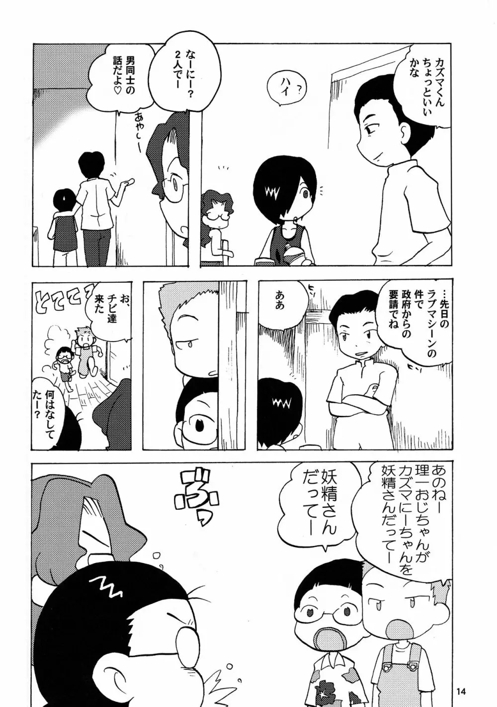 寂しがりなうさぎちゃんにカラカラになるまで甘えられてみたい本 13ページ