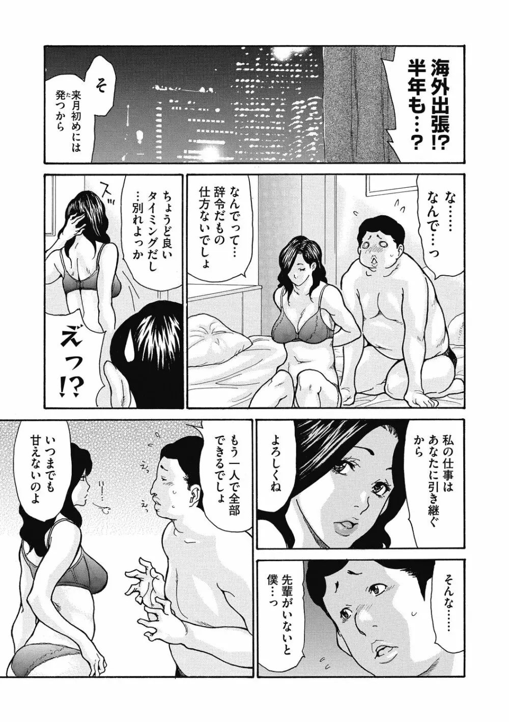 気弱な部下の育て方 1-3 47ページ