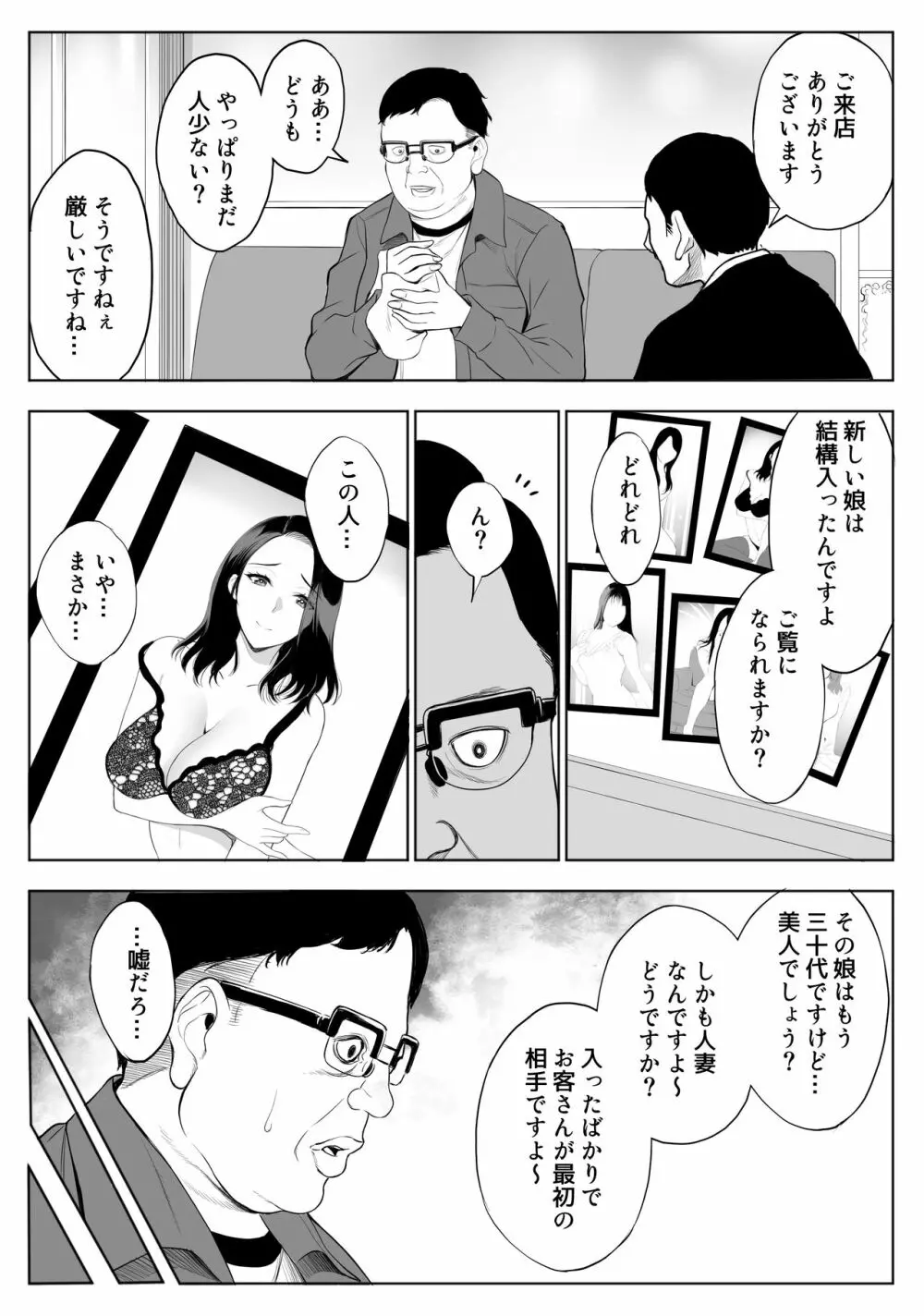 母娘NTRフーゾク 12ページ