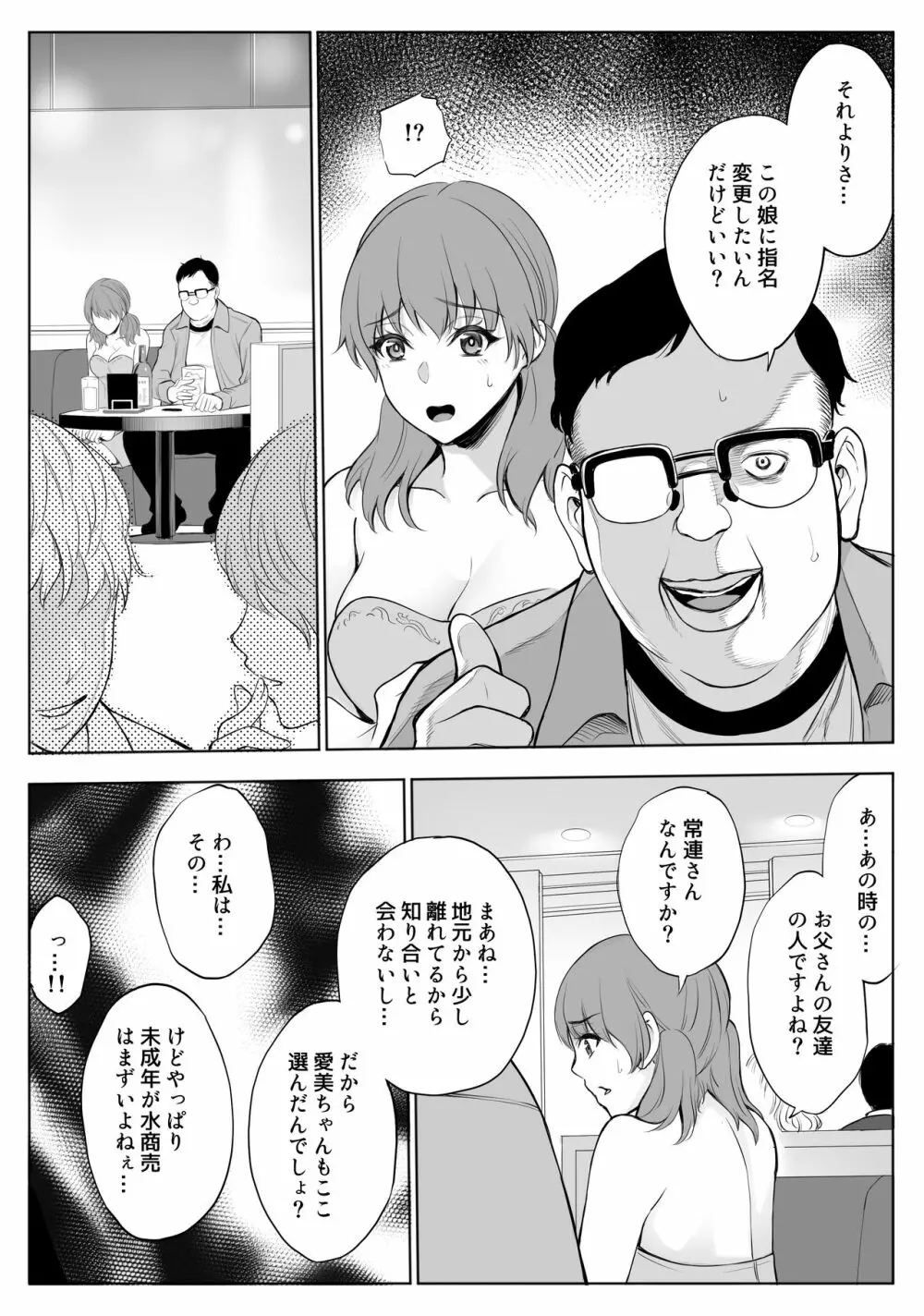 母娘NTRフーゾク 14ページ