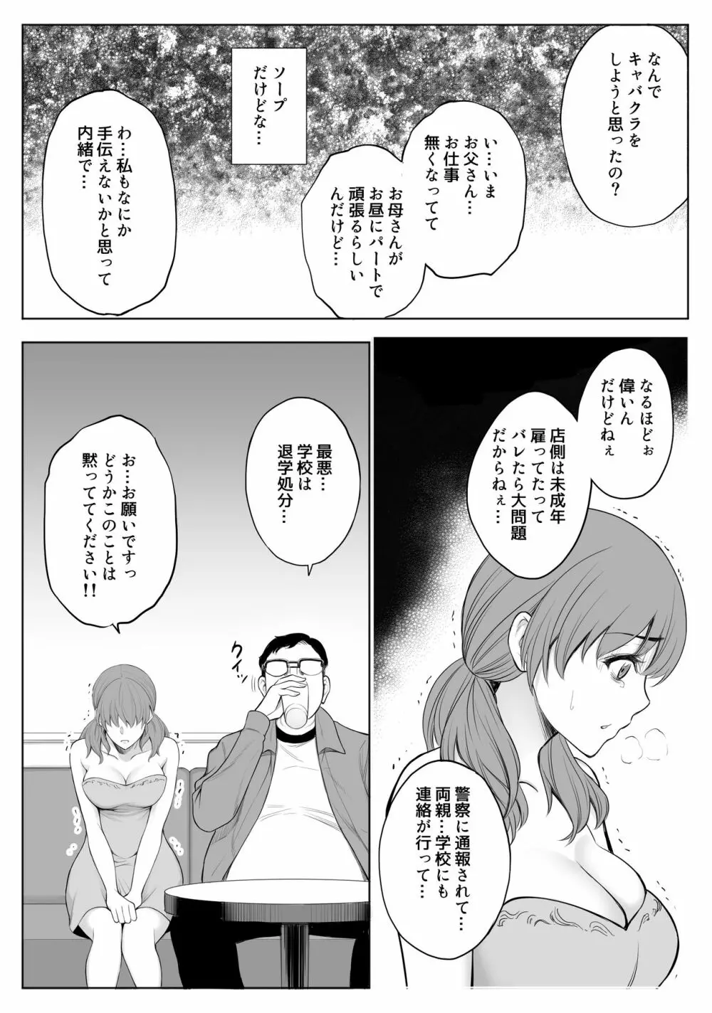 母娘NTRフーゾク 15ページ