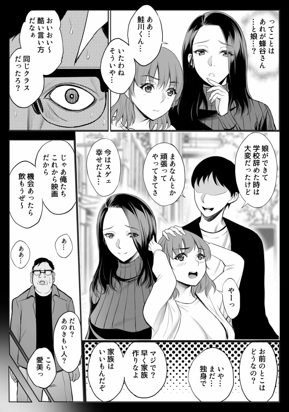 母娘NTRフーゾク 32ページ