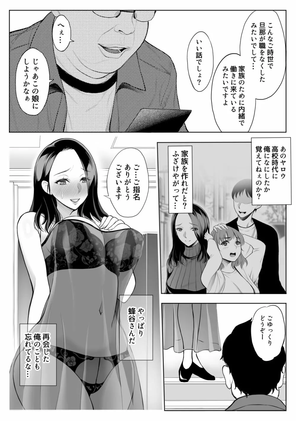 母娘NTRフーゾク 33ページ