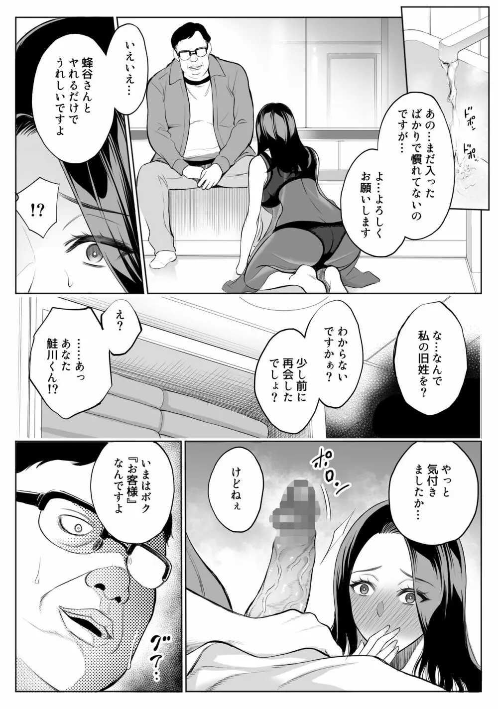 母娘NTRフーゾク 34ページ