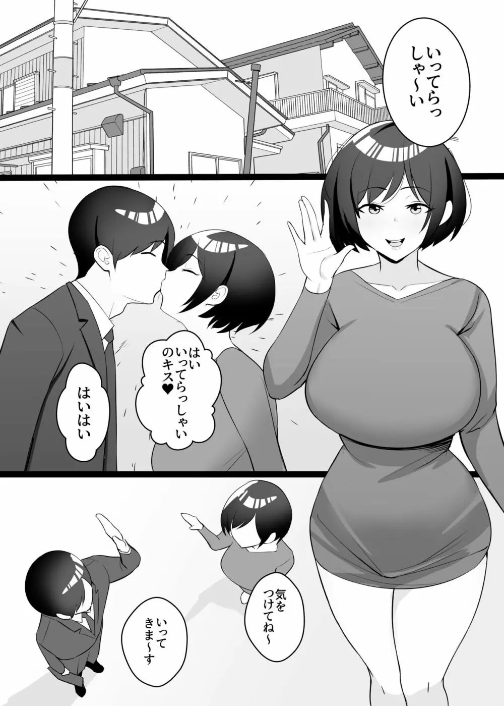 僕の妻と寝てください 3ページ