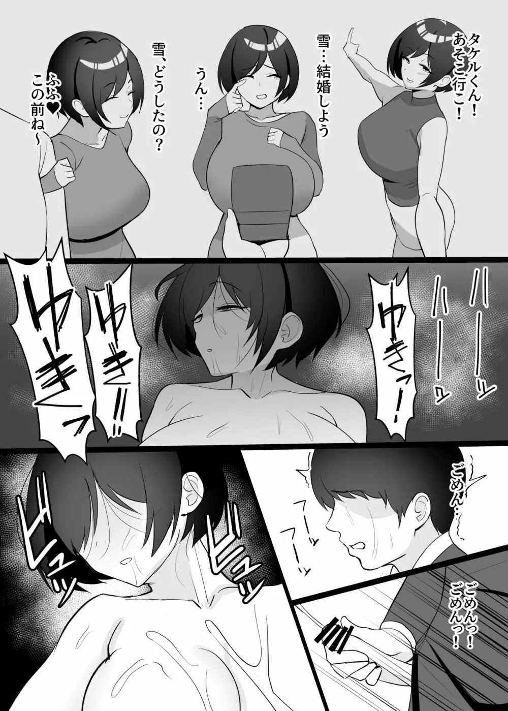 僕の妻と寝てください 37ページ