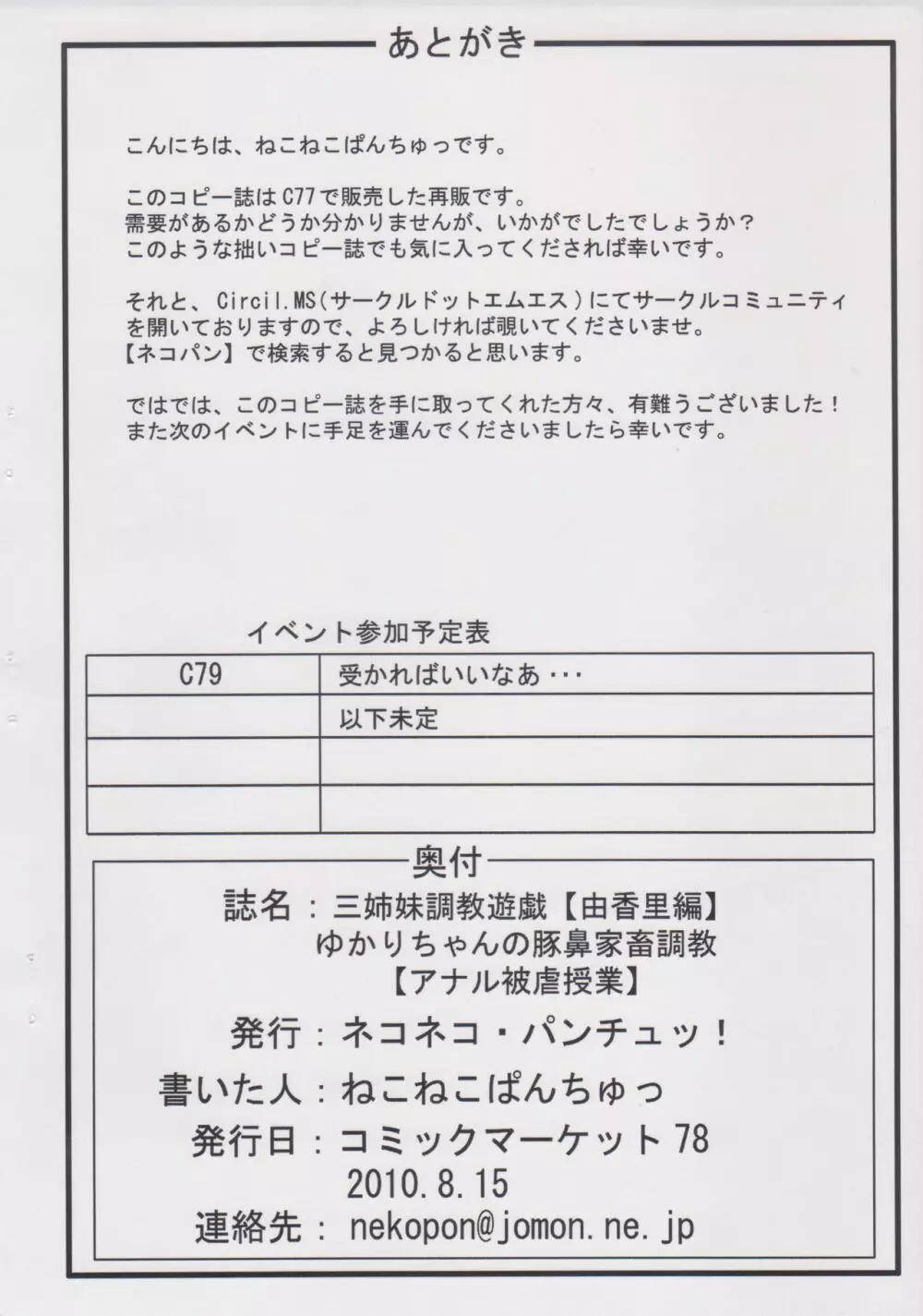 三姉妹調教遊戯【由香里編】ゆかりちゃんの豚鼻家畜調教【アナル被虐授業】 19ページ