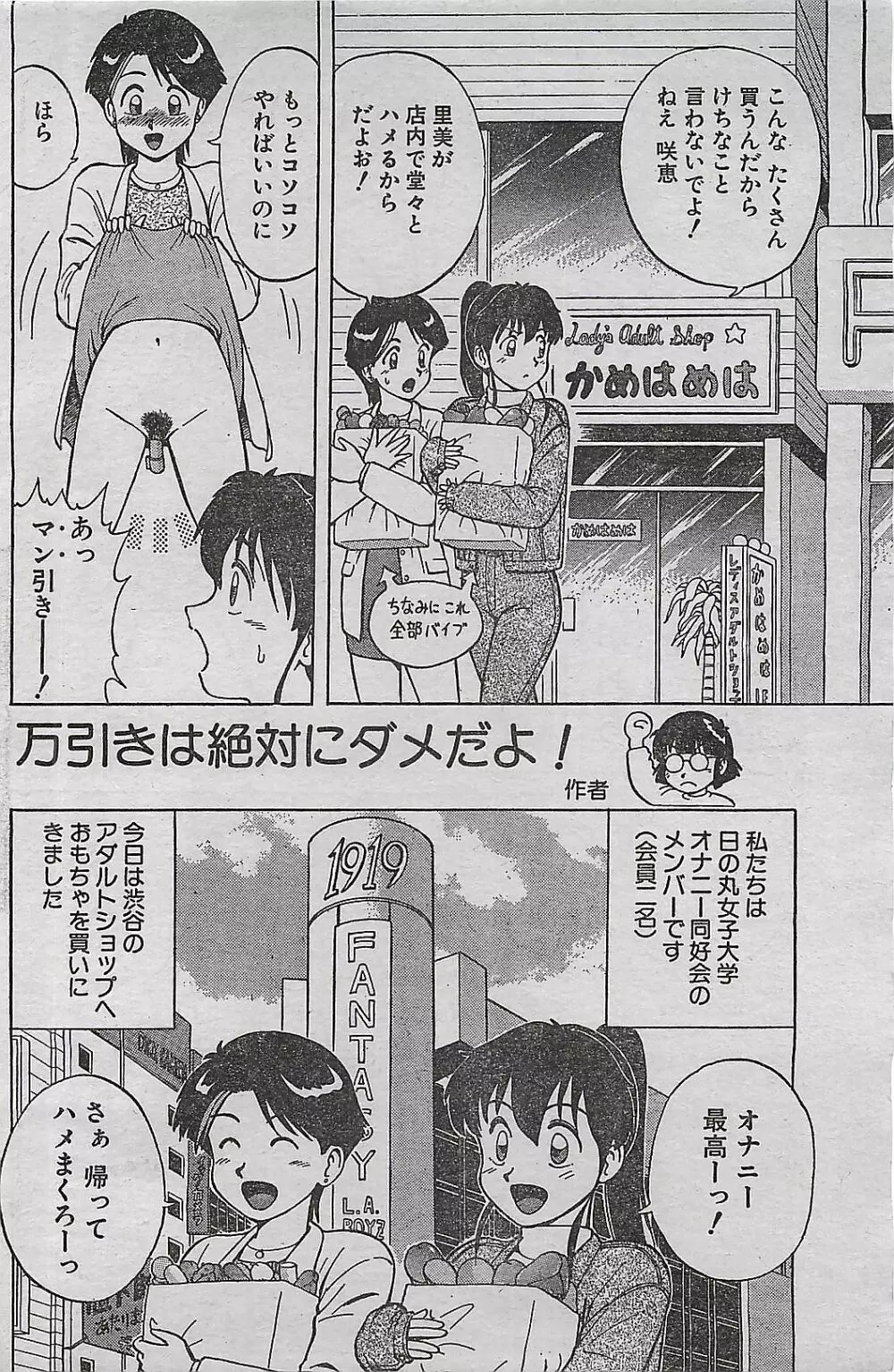 COMIC ドライ-アップ No.4 1995年02月号 106ページ