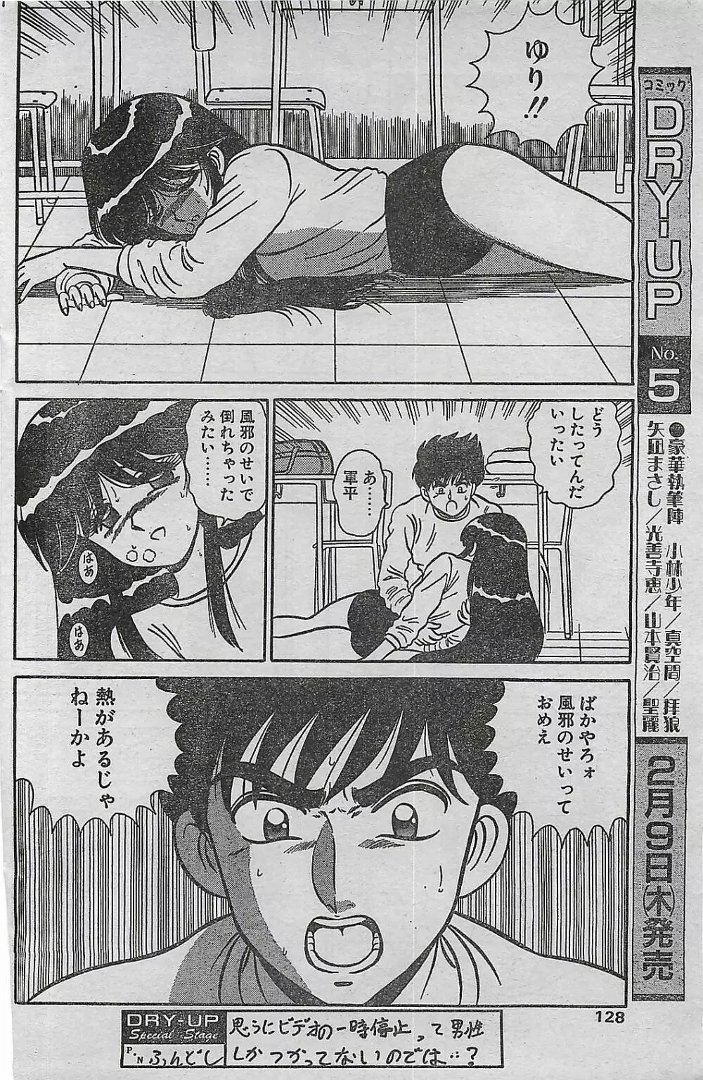 COMIC ドライ-アップ No.4 1995年02月号 128ページ