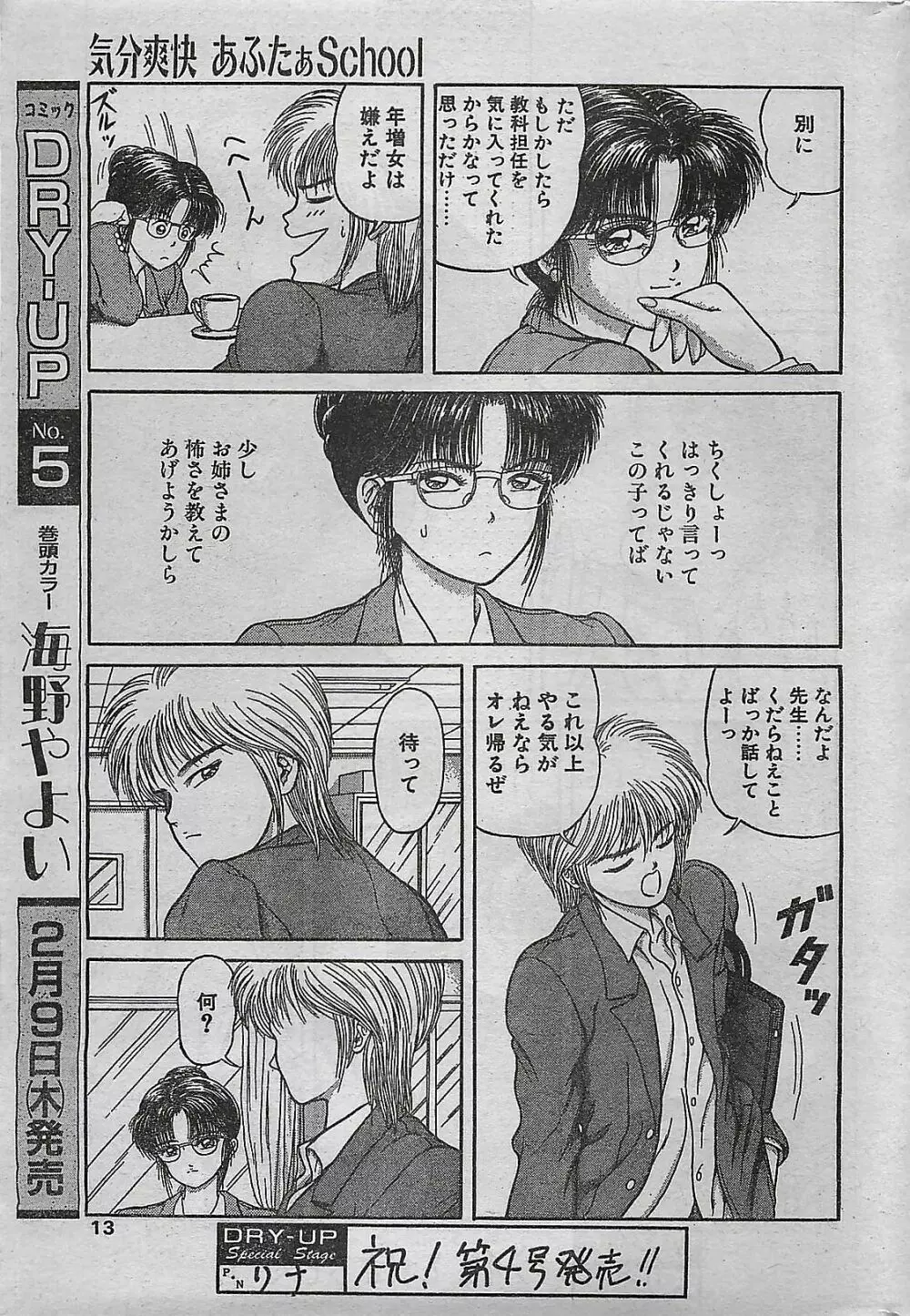 COMIC ドライ-アップ No.4 1995年02月号 13ページ