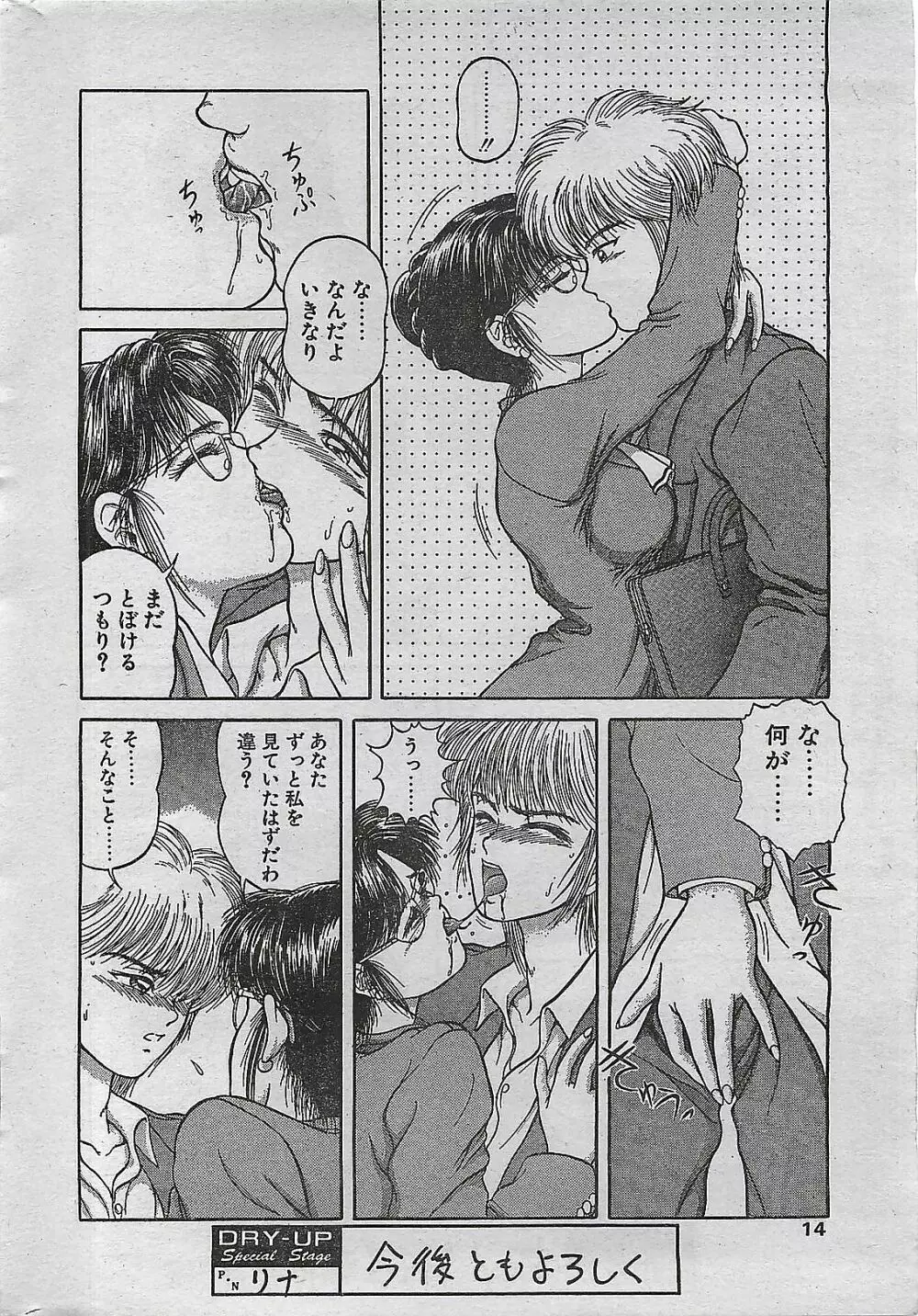 COMIC ドライ-アップ No.4 1995年02月号 14ページ