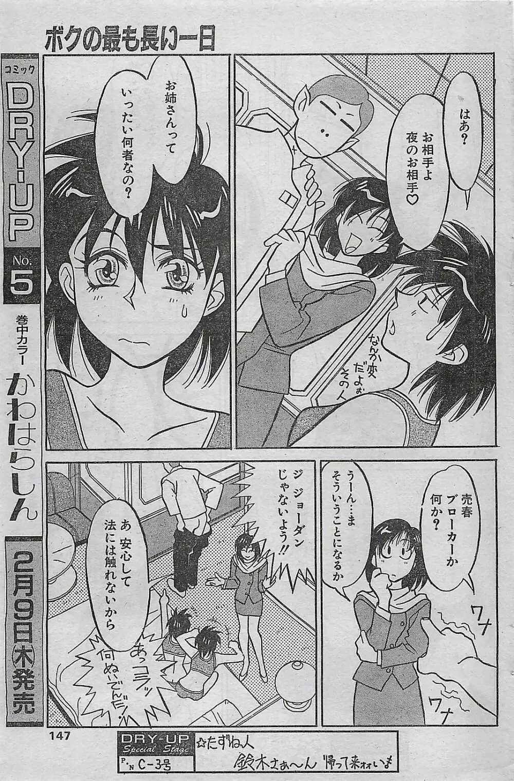 COMIC ドライ-アップ No.4 1995年02月号 147ページ