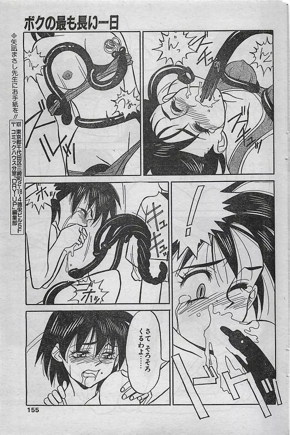 COMIC ドライ-アップ No.4 1995年02月号 155ページ