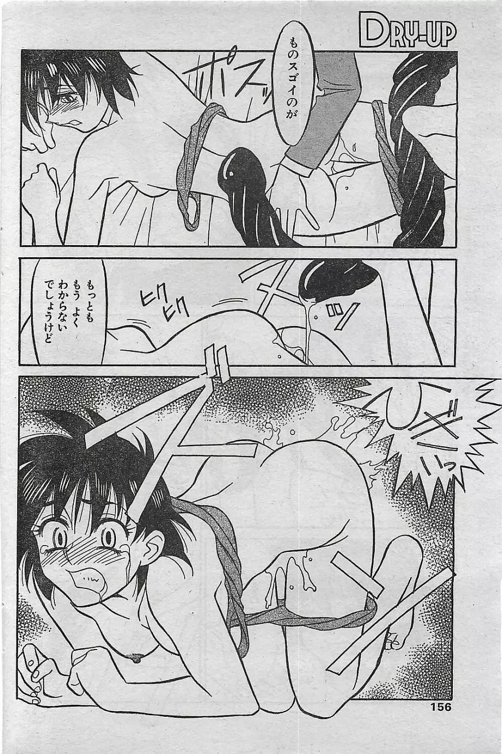 COMIC ドライ-アップ No.4 1995年02月号 156ページ