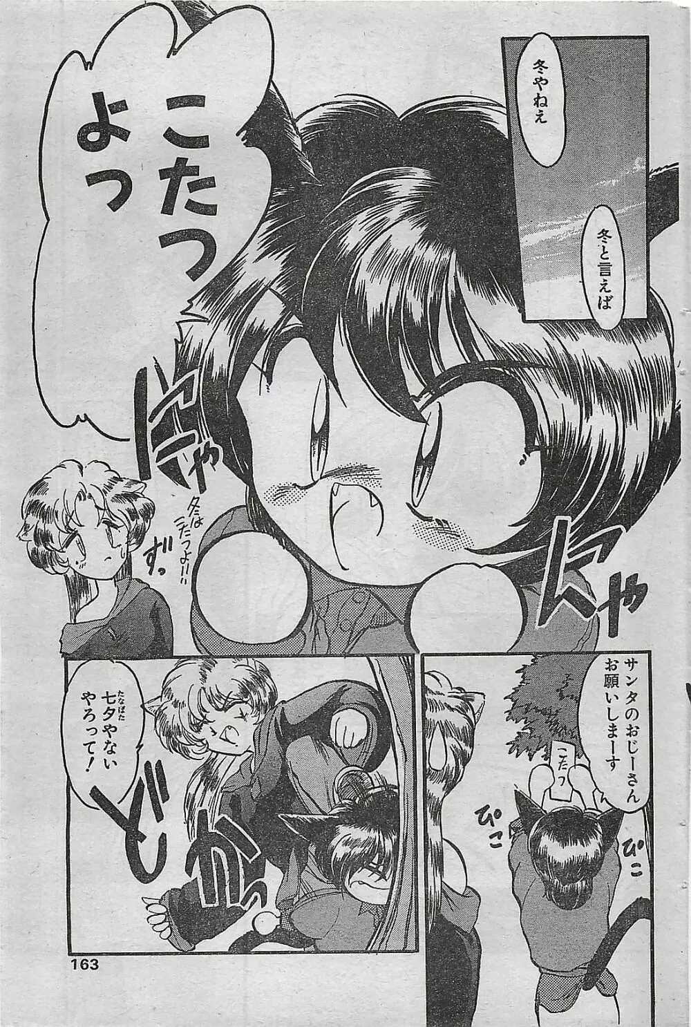 COMIC ドライ-アップ No.4 1995年02月号 163ページ