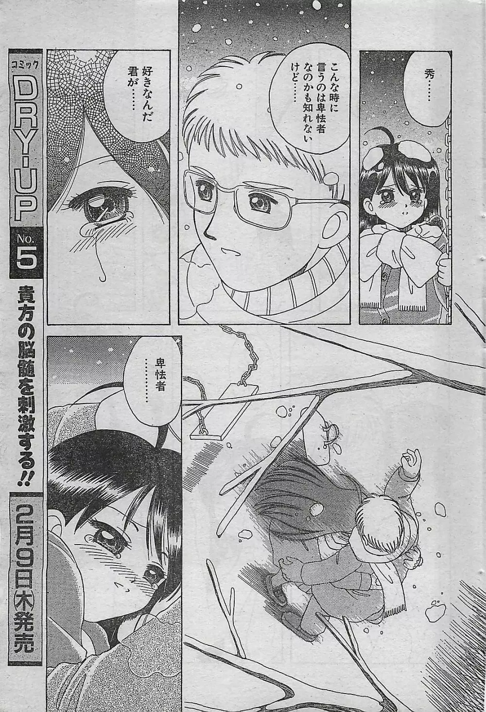 COMIC ドライ-アップ No.4 1995年02月号 191ページ