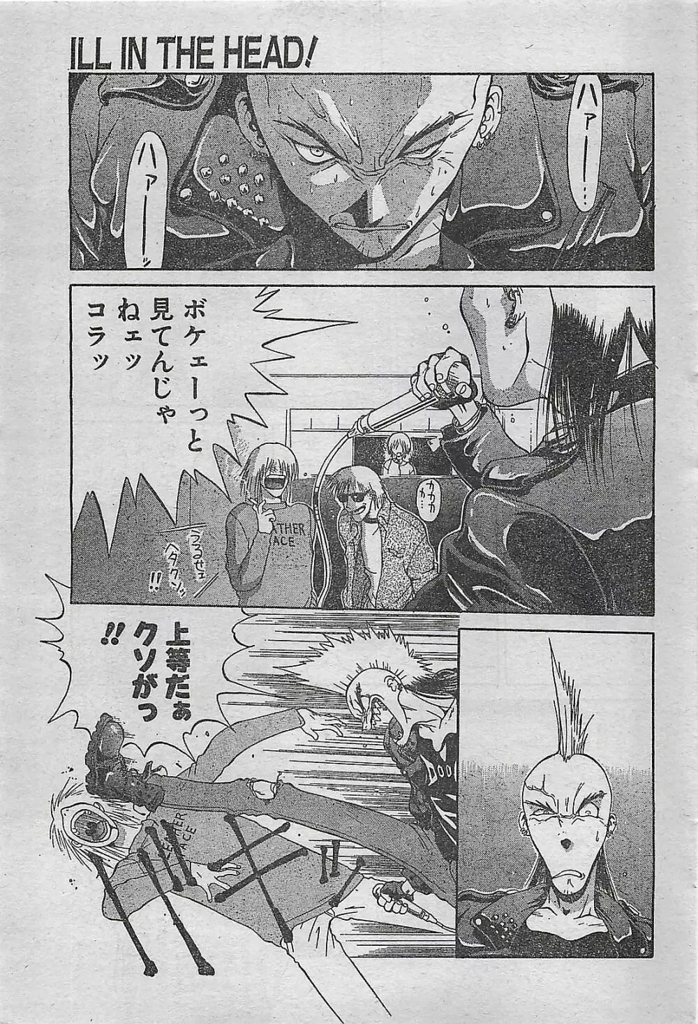 COMIC ドライ-アップ No.4 1995年02月号 205ページ