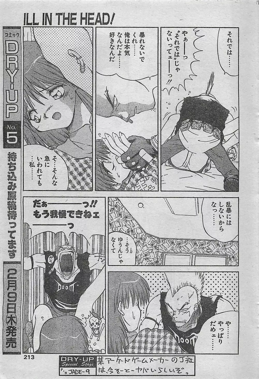 COMIC ドライ-アップ No.4 1995年02月号 213ページ