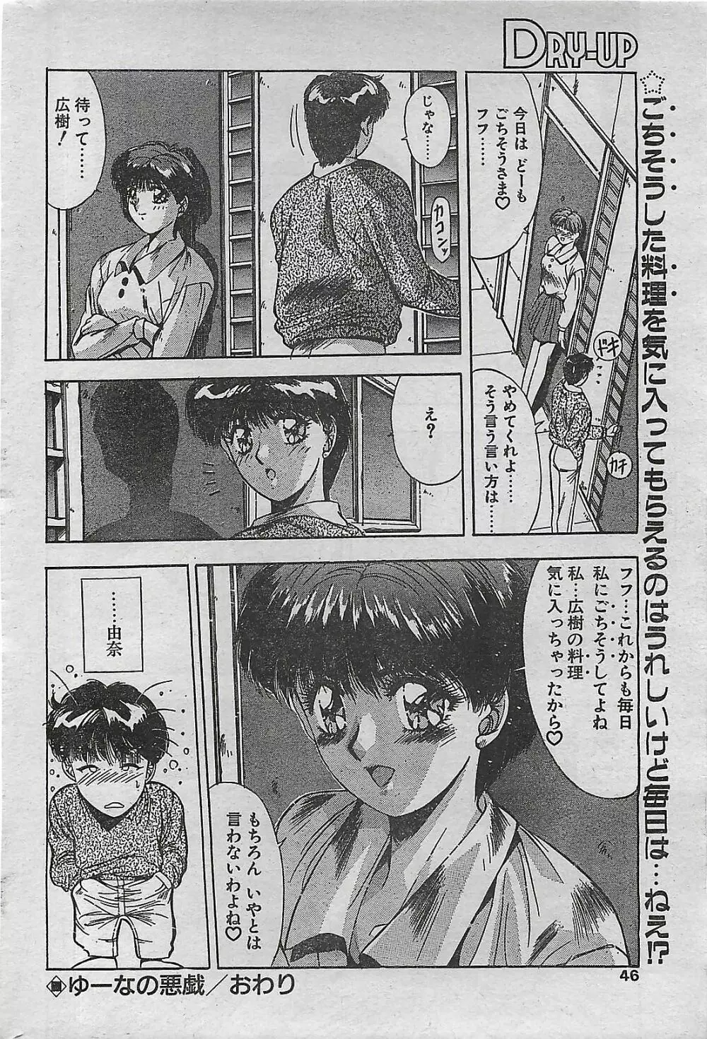 COMIC ドライ-アップ No.4 1995年02月号 46ページ