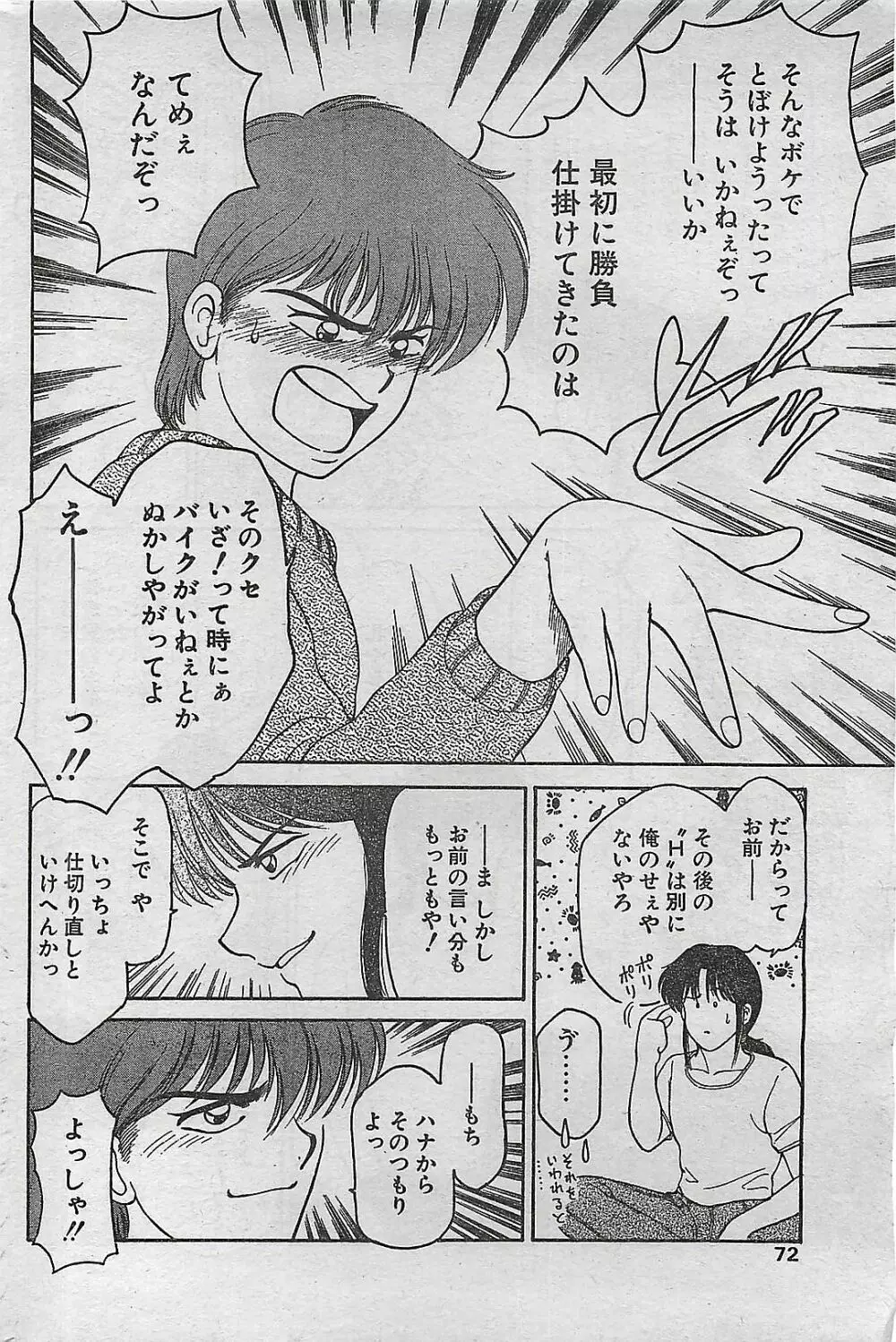 COMIC ドライ-アップ No.4 1995年02月号 72ページ