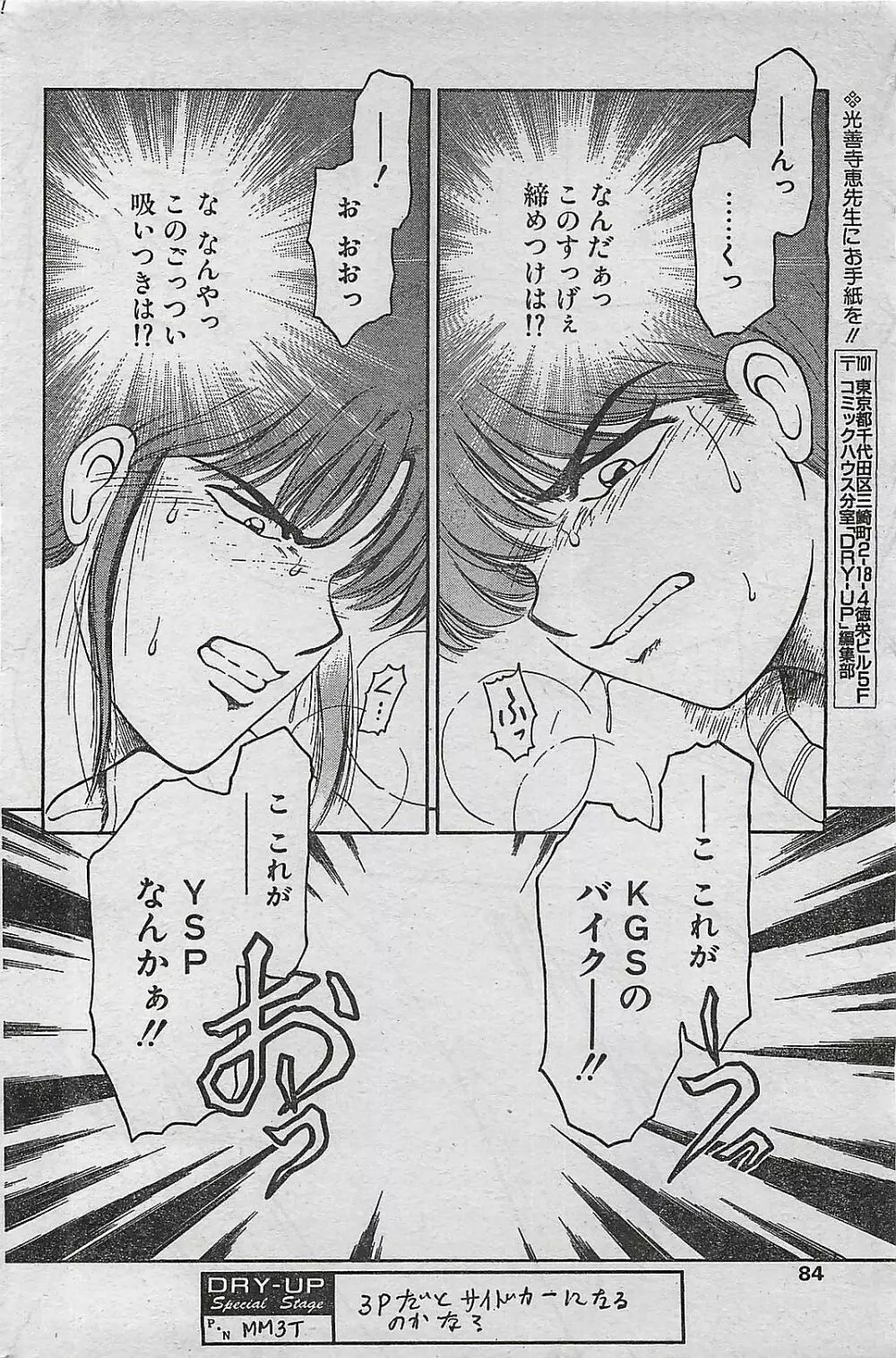 COMIC ドライ-アップ No.4 1995年02月号 84ページ