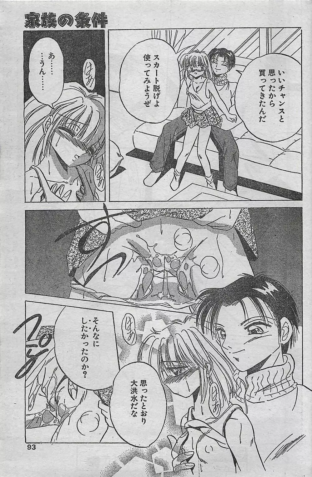 COMIC ドライ-アップ No.4 1995年02月号 93ページ