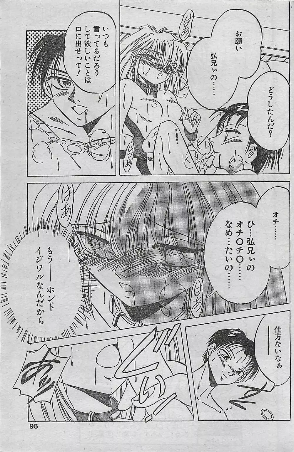 COMIC ドライ-アップ No.4 1995年02月号 95ページ