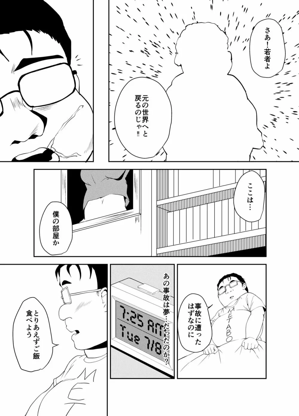 クラスメイトは俺の犬 8ページ