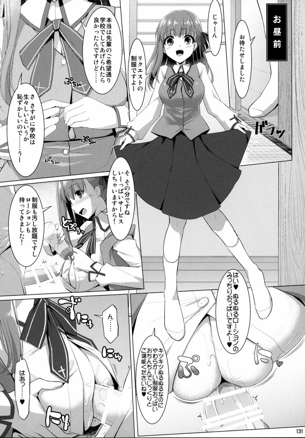 ご主人様おっぱいですよ!! 総集編 130ページ