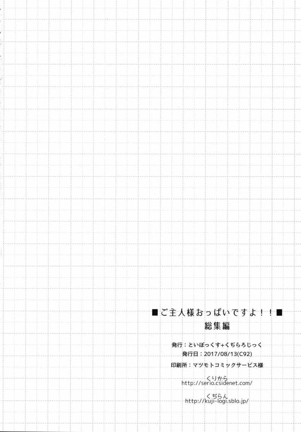 ご主人様おっぱいですよ!! 総集編 149ページ