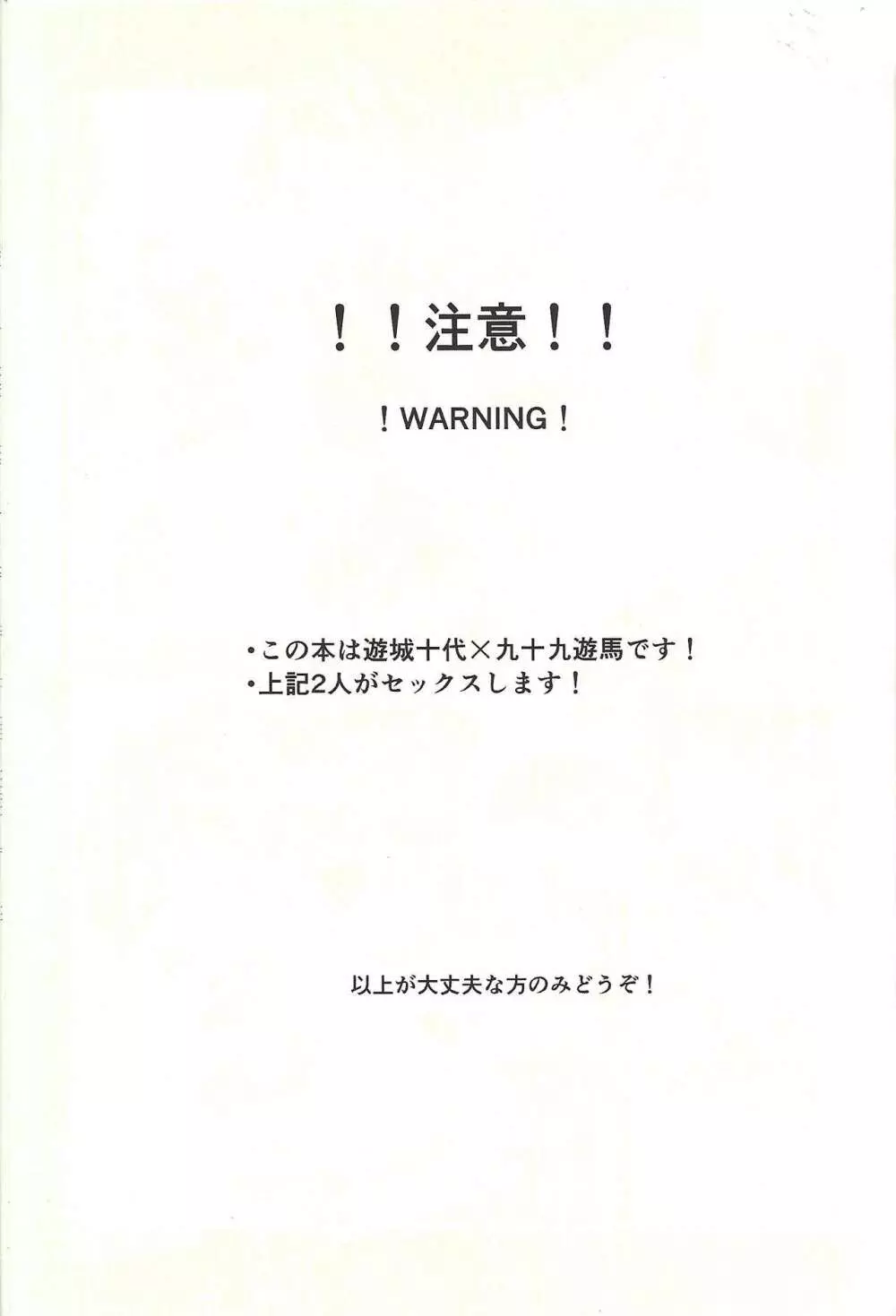 大人にもなれない 2ページ