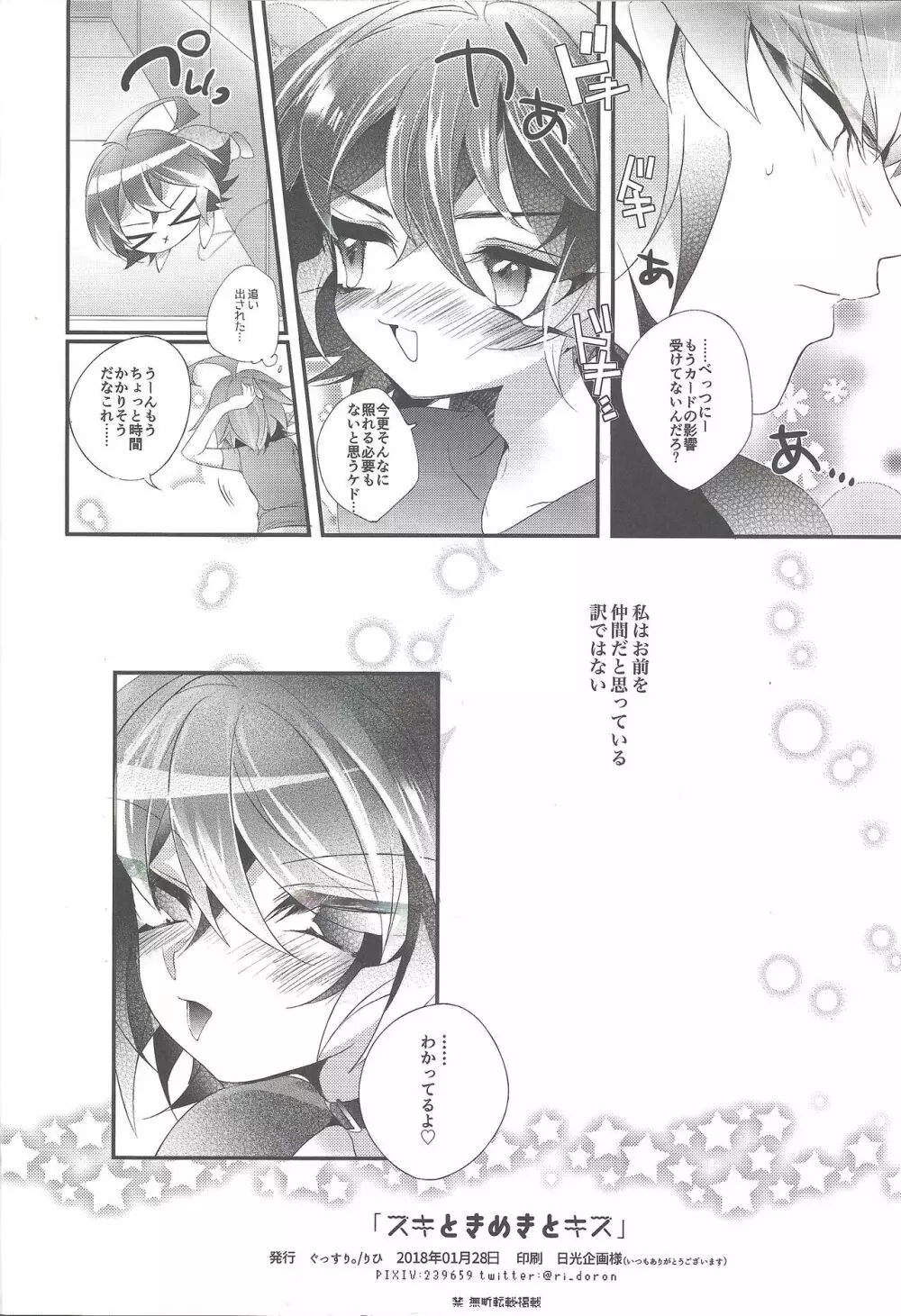 スキときめきとキス 21ページ