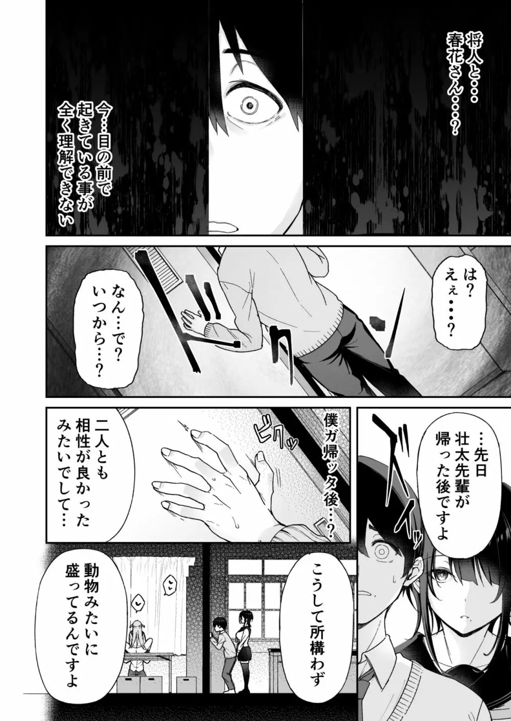 幼馴染のお姉さんが寝取られたので、僕はあなたの妹とセックスしてもいいですか？ 12ページ