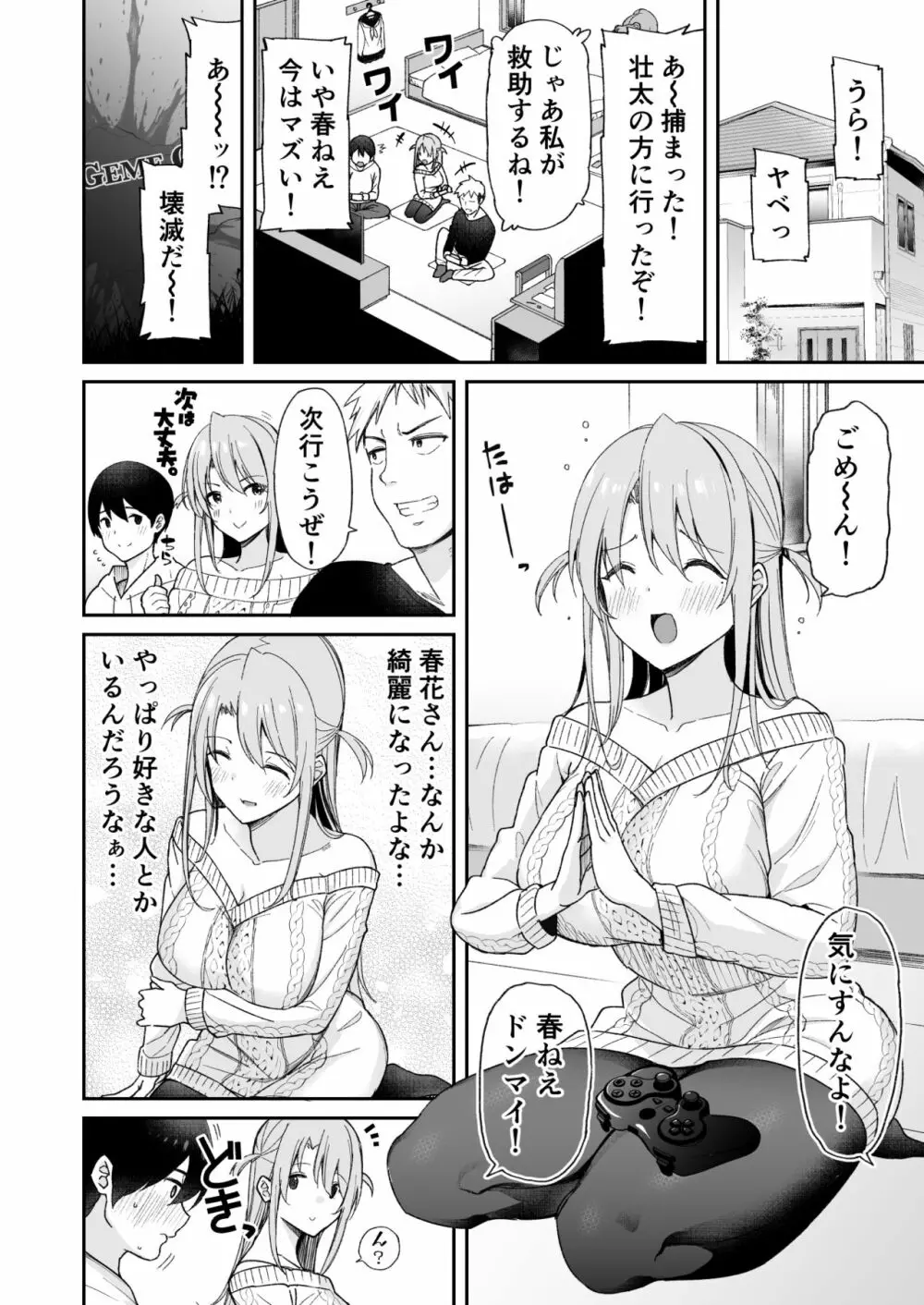 幼馴染のお姉さんが寝取られたので、僕はあなたの妹とセックスしてもいいですか？ 4ページ