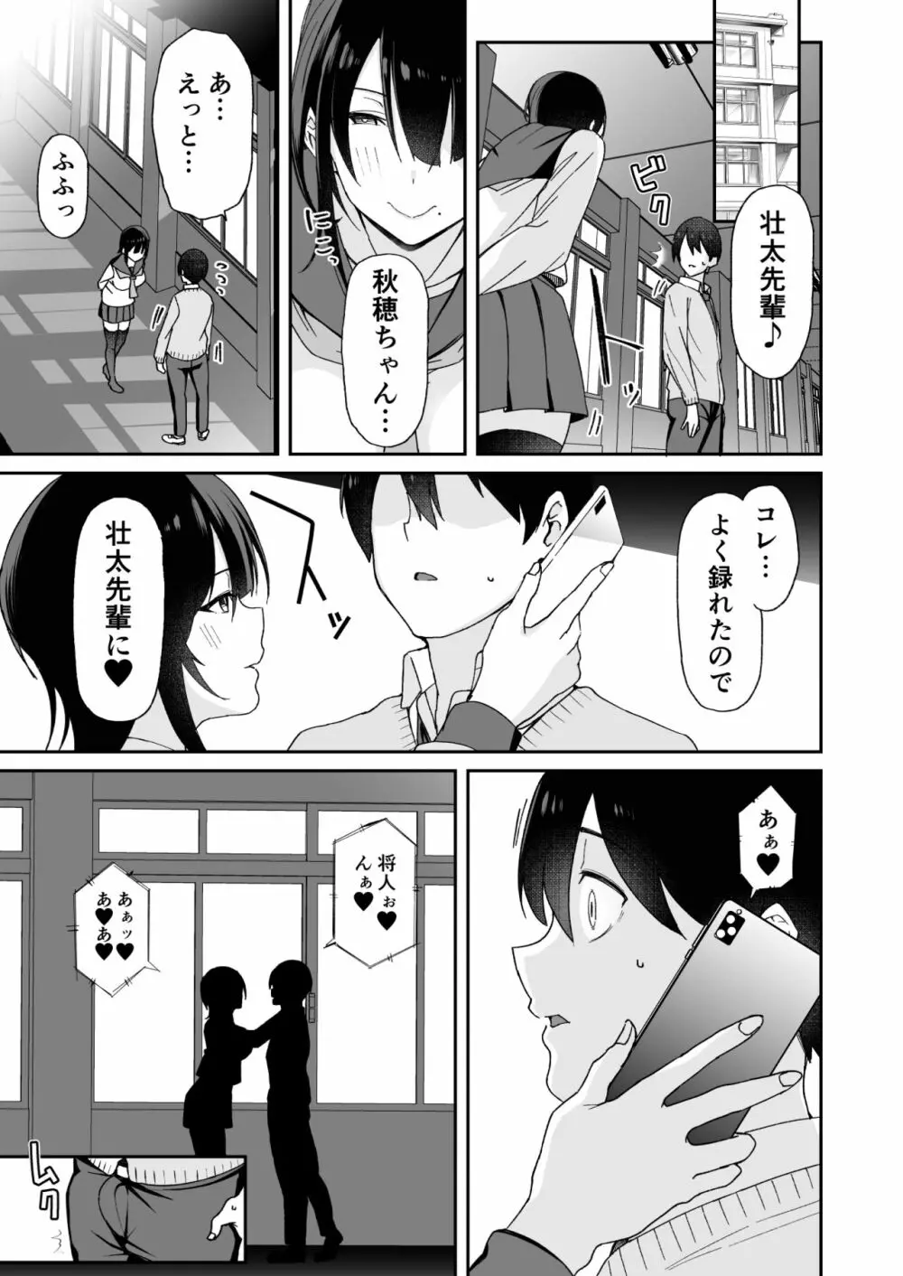 幼馴染のお姉さんが寝取られたので、僕はあなたの妹とセックスしてもいいですか？ 43ページ