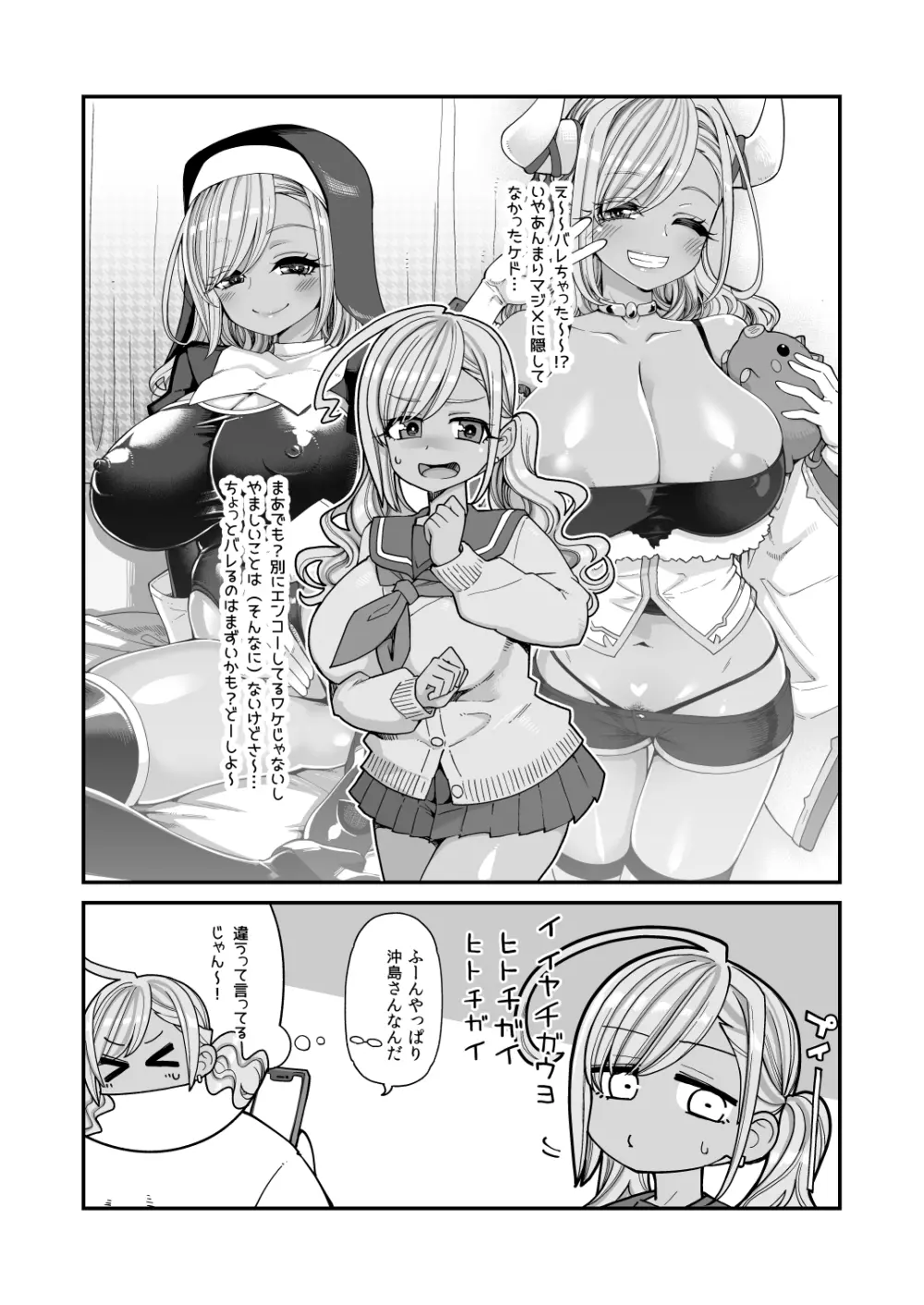 爆乳JKお便女デビュー 12ページ