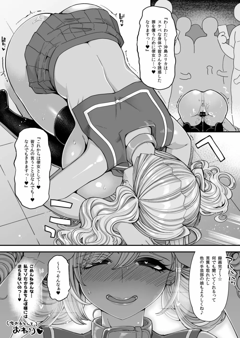 爆乳JKお便女デビュー 36ページ