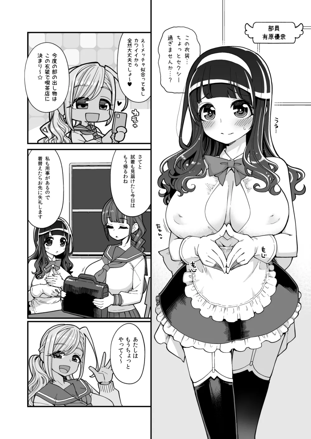 爆乳JKお便女デビュー 42ページ