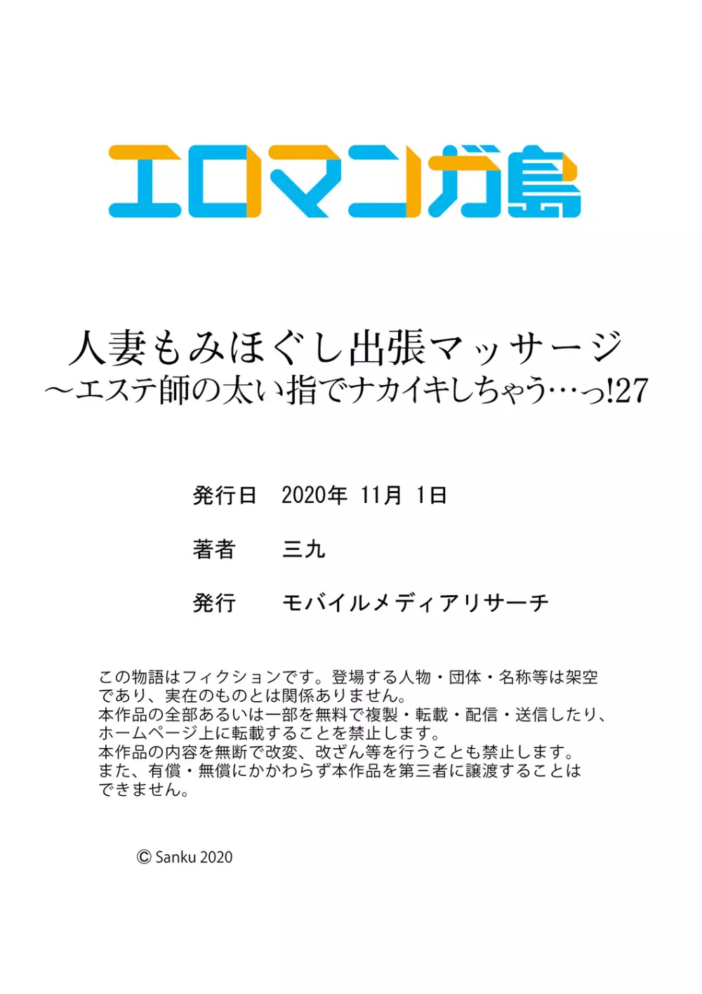 人妻もみほぐし出張マッサージ〜エステ師の太い指でナカイキしちゃう…っ! 24-30 120ページ