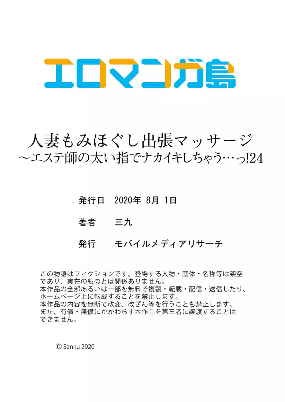 人妻もみほぐし出張マッサージ〜エステ師の太い指でナカイキしちゃう…っ! 24-30 30ページ