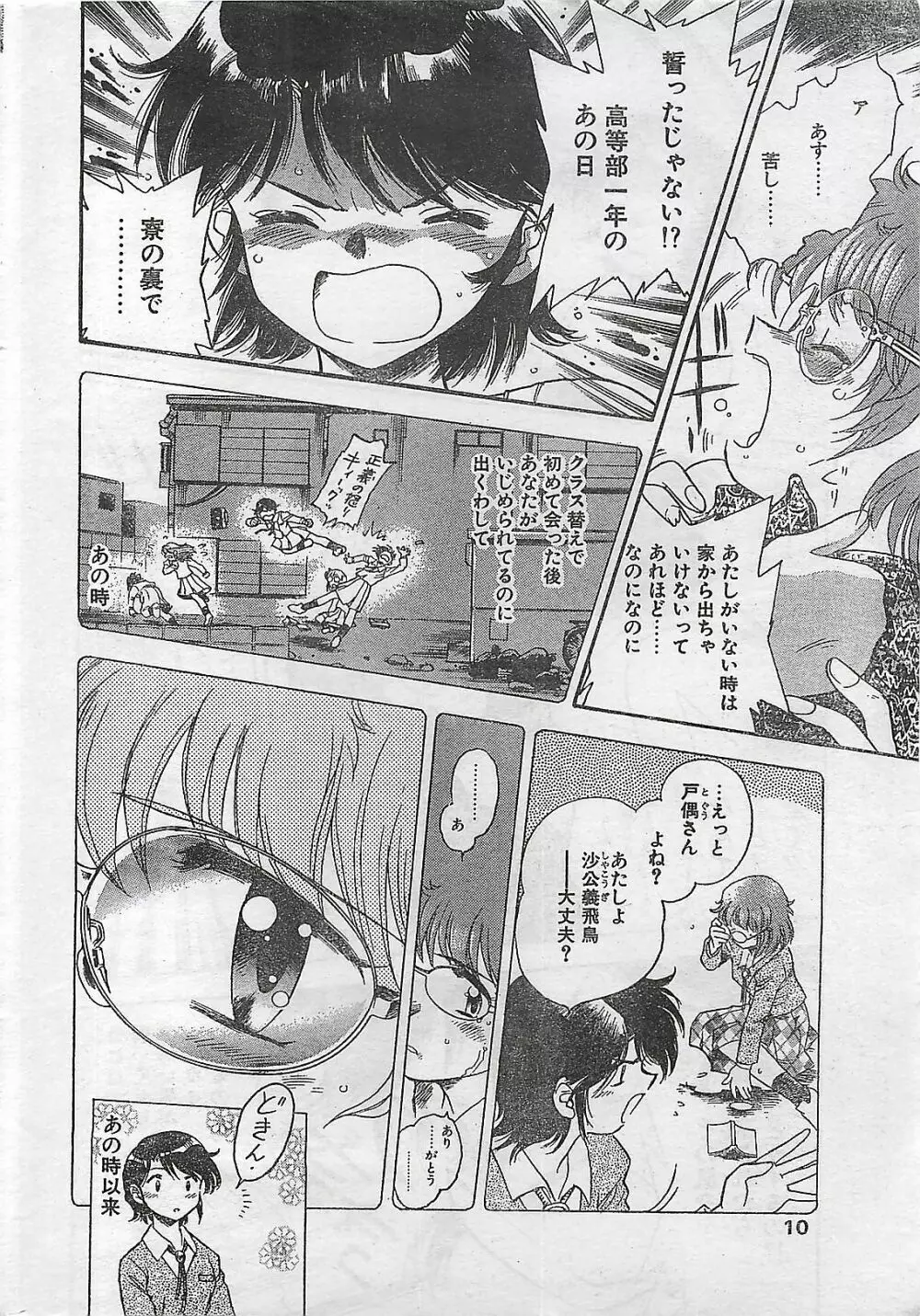 COMIC ナチュラル・ハイ Vol.31 1998年03月号 10ページ