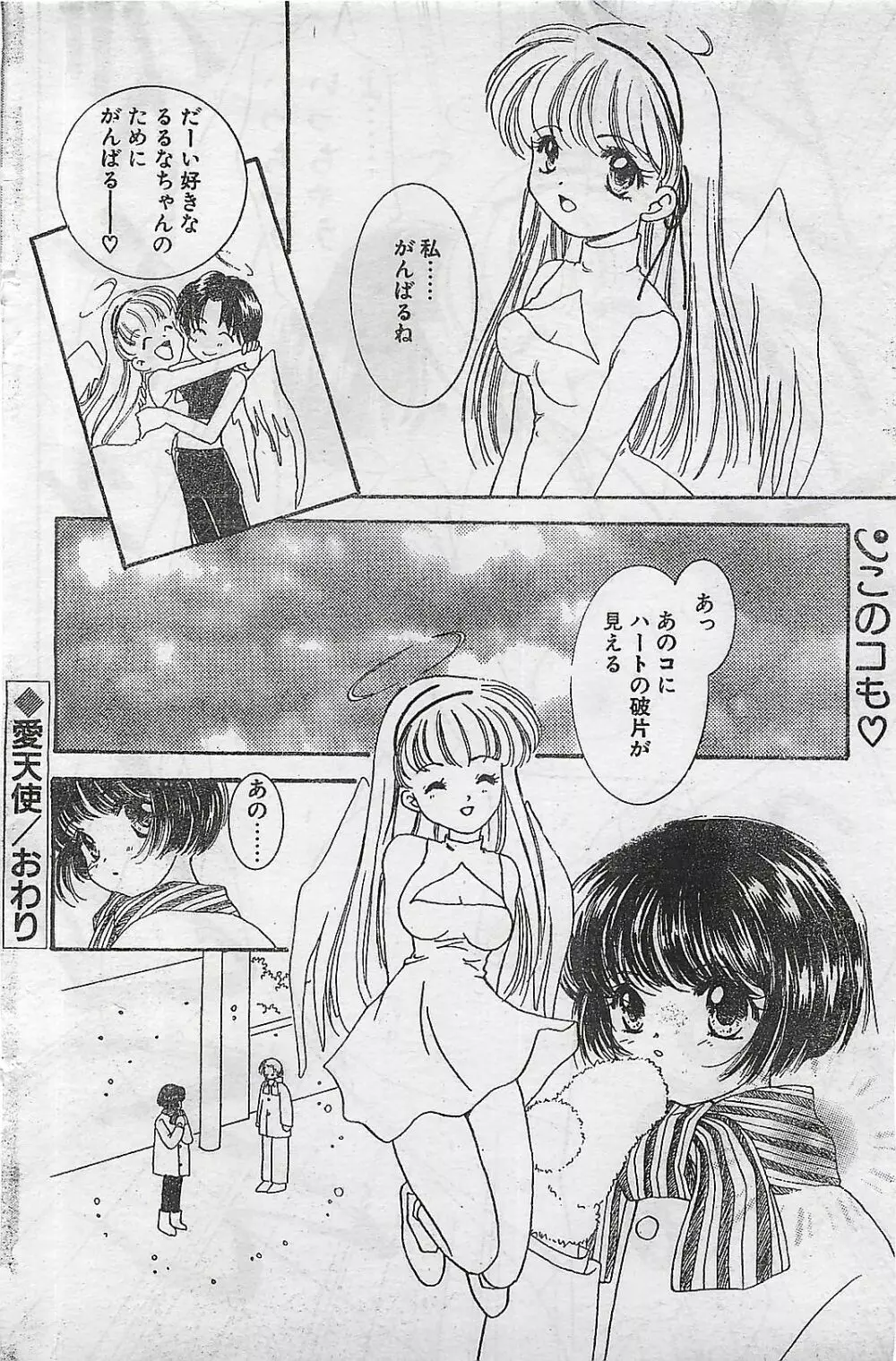 COMIC ナチュラル・ハイ Vol.31 1998年03月号 102ページ