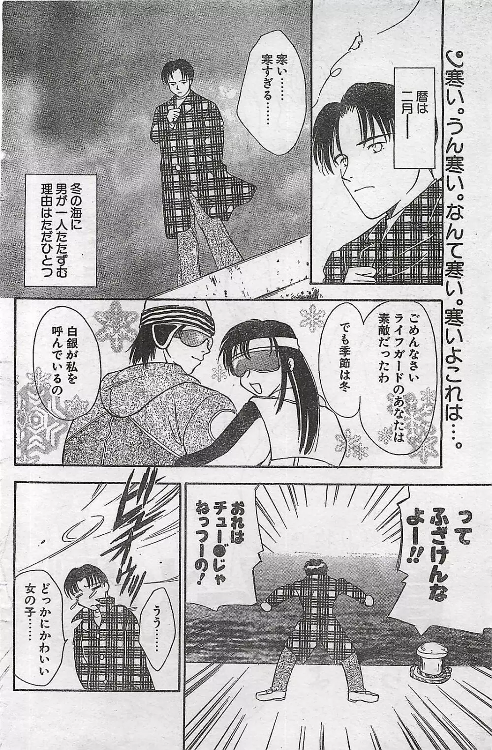 COMIC ナチュラル・ハイ Vol.31 1998年03月号 104ページ