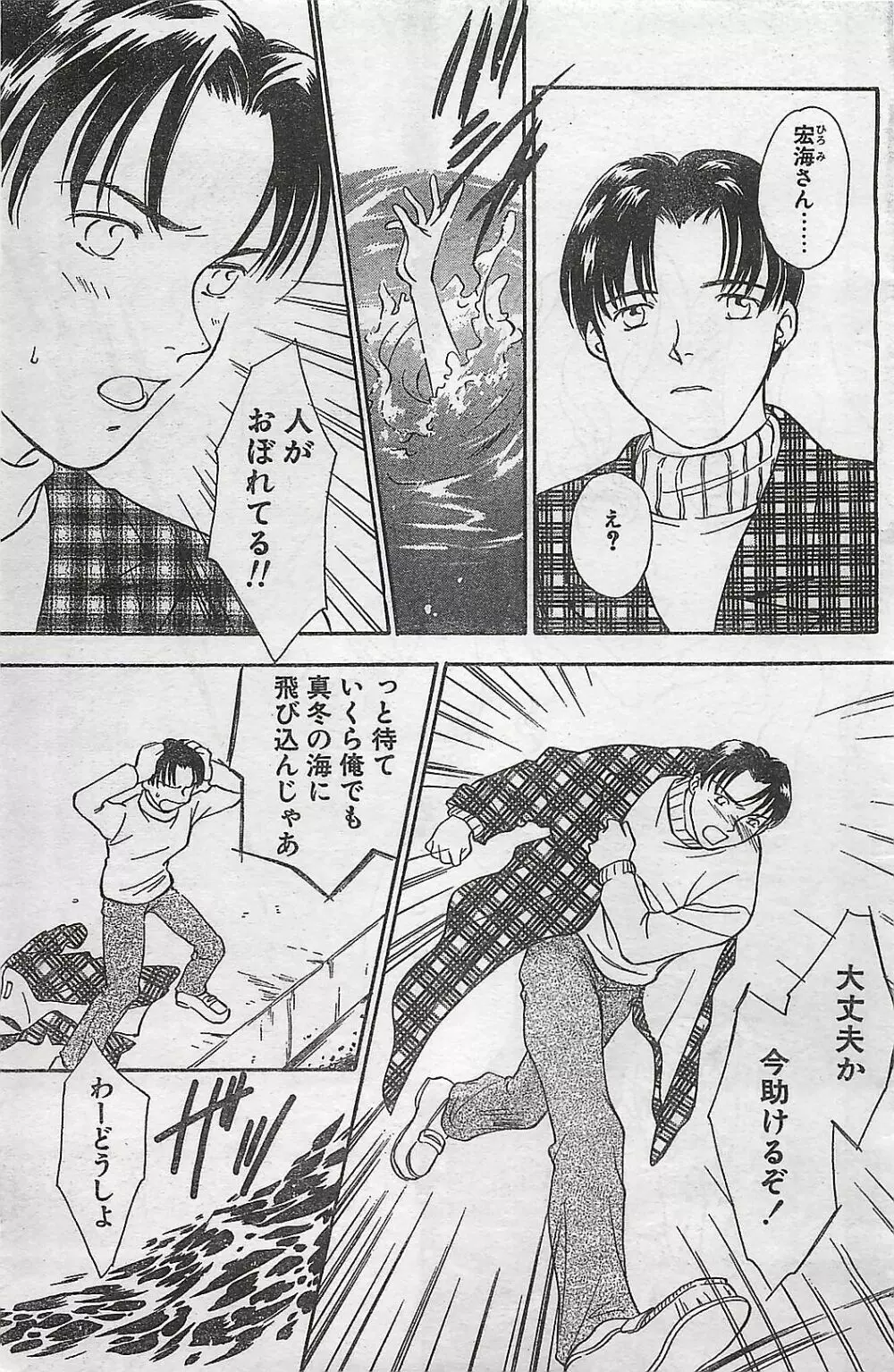 COMIC ナチュラル・ハイ Vol.31 1998年03月号 105ページ