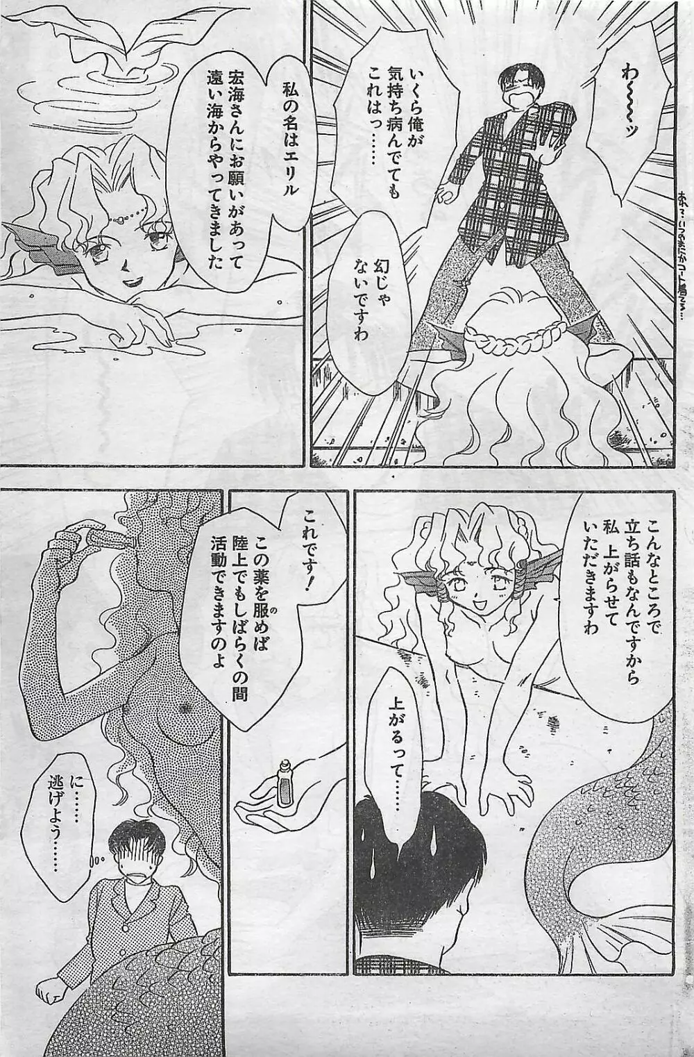 COMIC ナチュラル・ハイ Vol.31 1998年03月号 107ページ