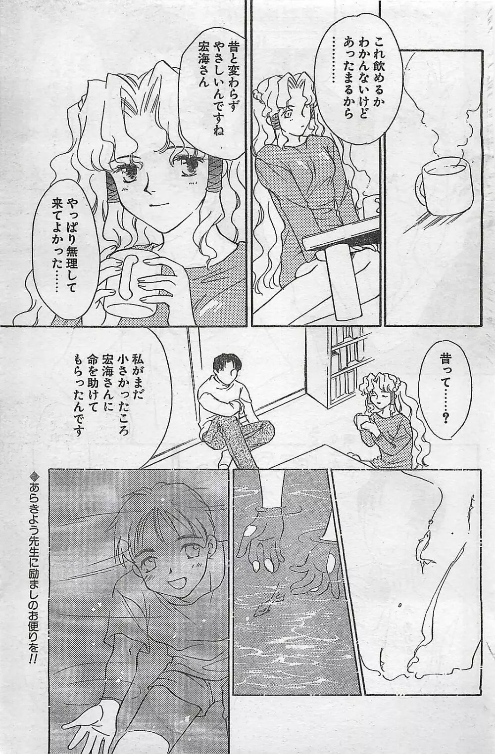 COMIC ナチュラル・ハイ Vol.31 1998年03月号 109ページ