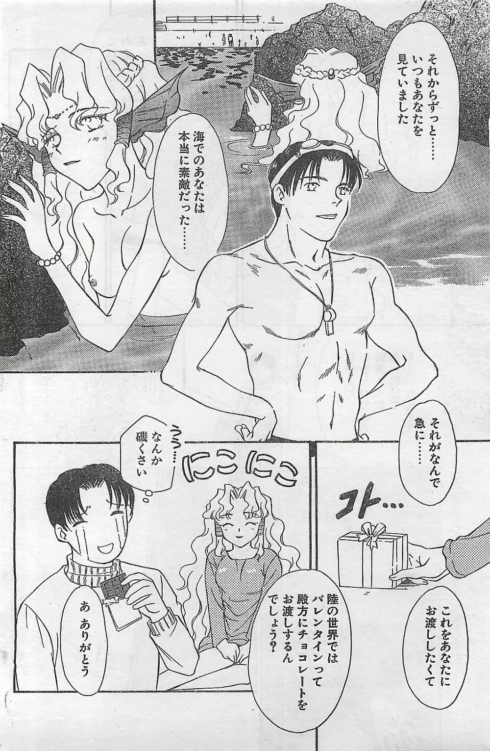 COMIC ナチュラル・ハイ Vol.31 1998年03月号 110ページ