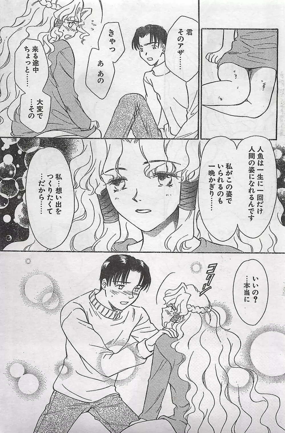 COMIC ナチュラル・ハイ Vol.31 1998年03月号 111ページ