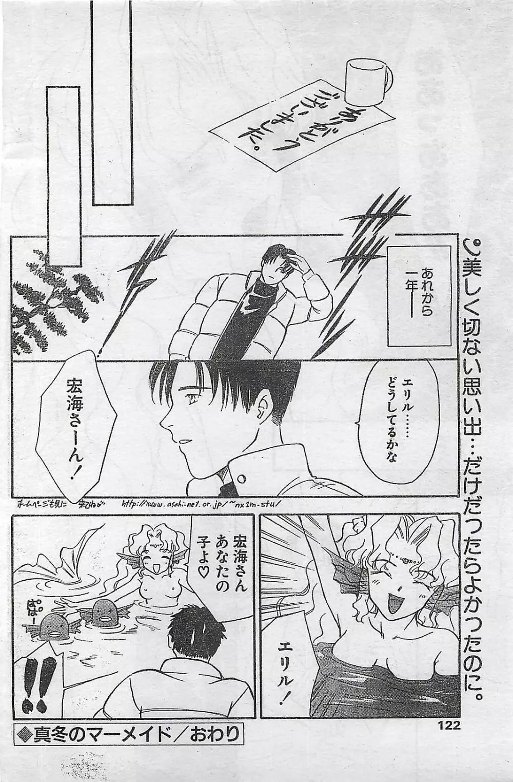 COMIC ナチュラル・ハイ Vol.31 1998年03月号 118ページ